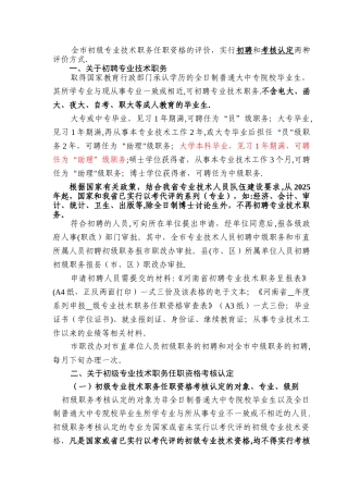 初聘及考核认定条件