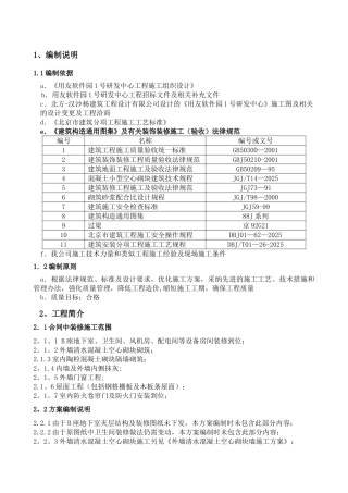 初装修施工方案