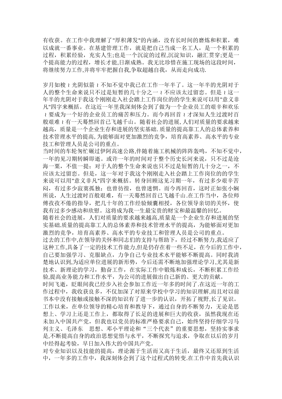 初聘助理工程师见习期工作小结_第2页