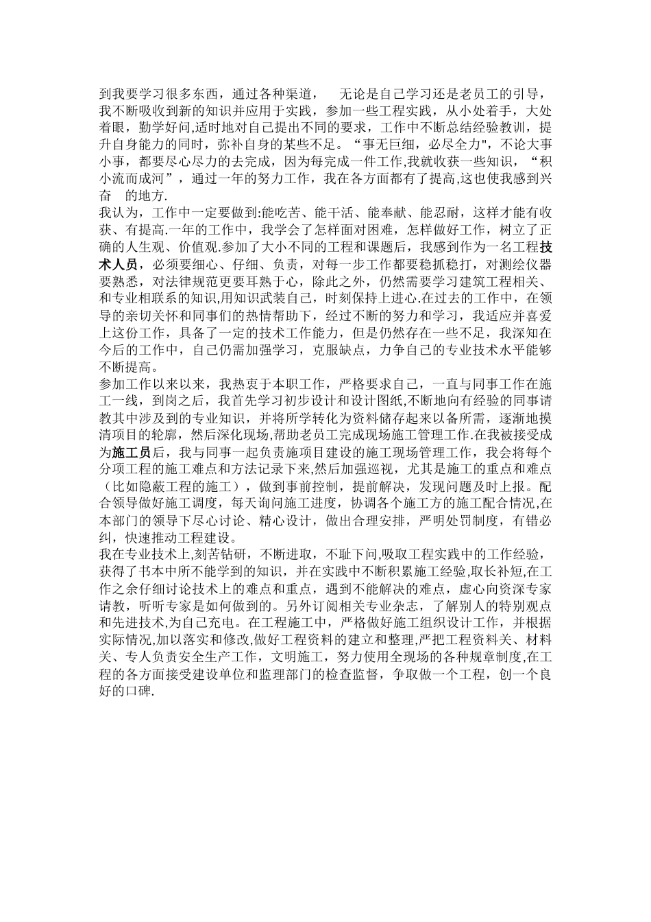 初聘助理工程师见习期工作小结_第3页