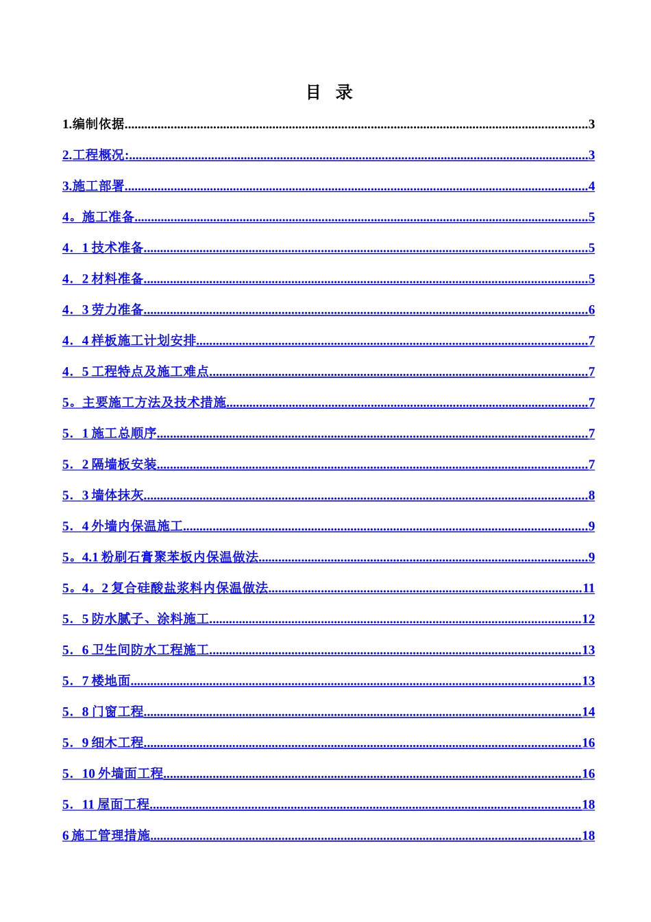 初装修工程施工方案_第1页