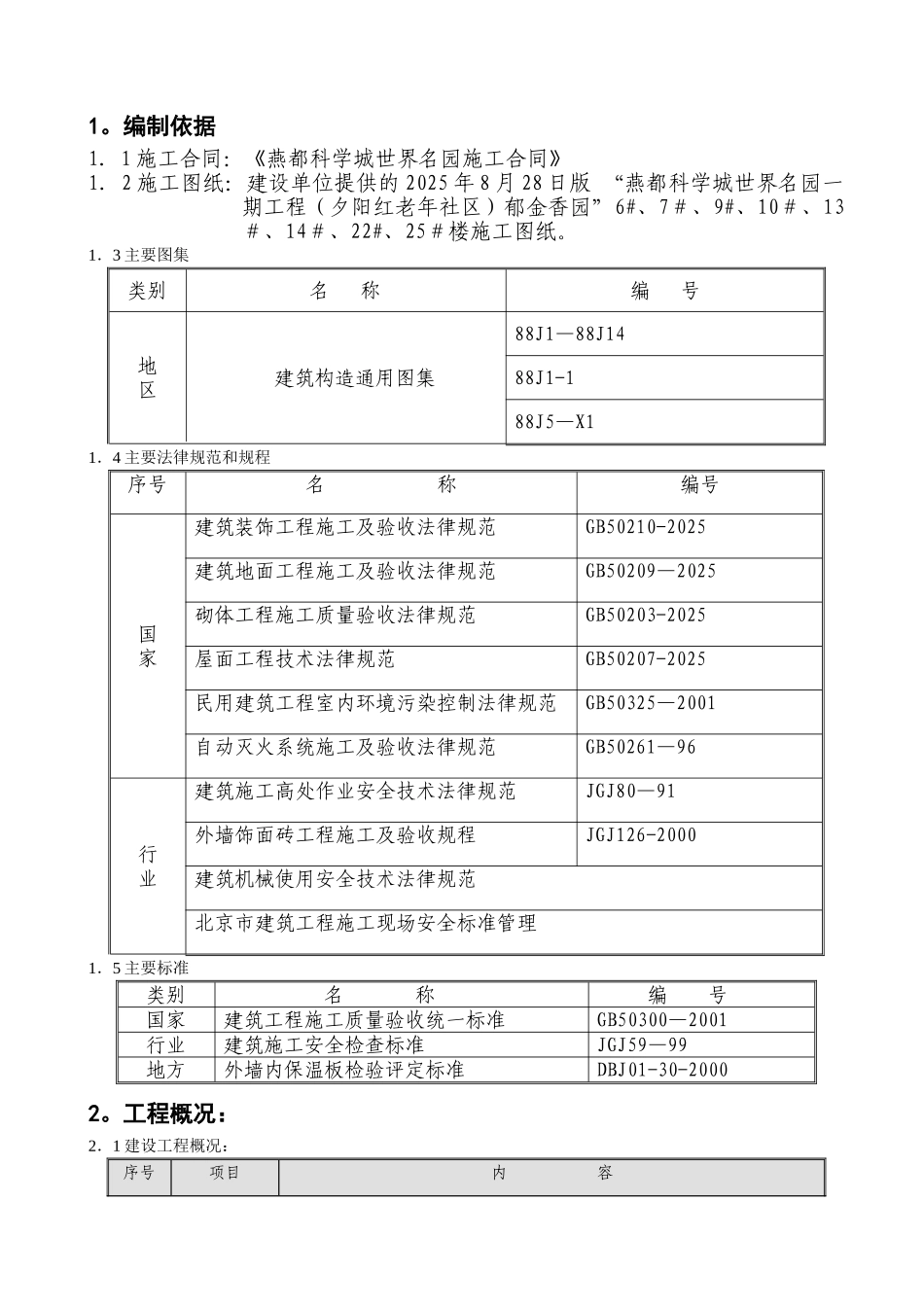 初装修工程施工方案_第3页