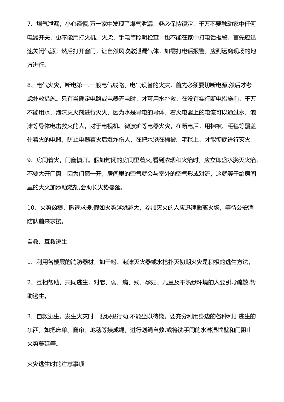 初起火灾的扑救与注意事项_第2页