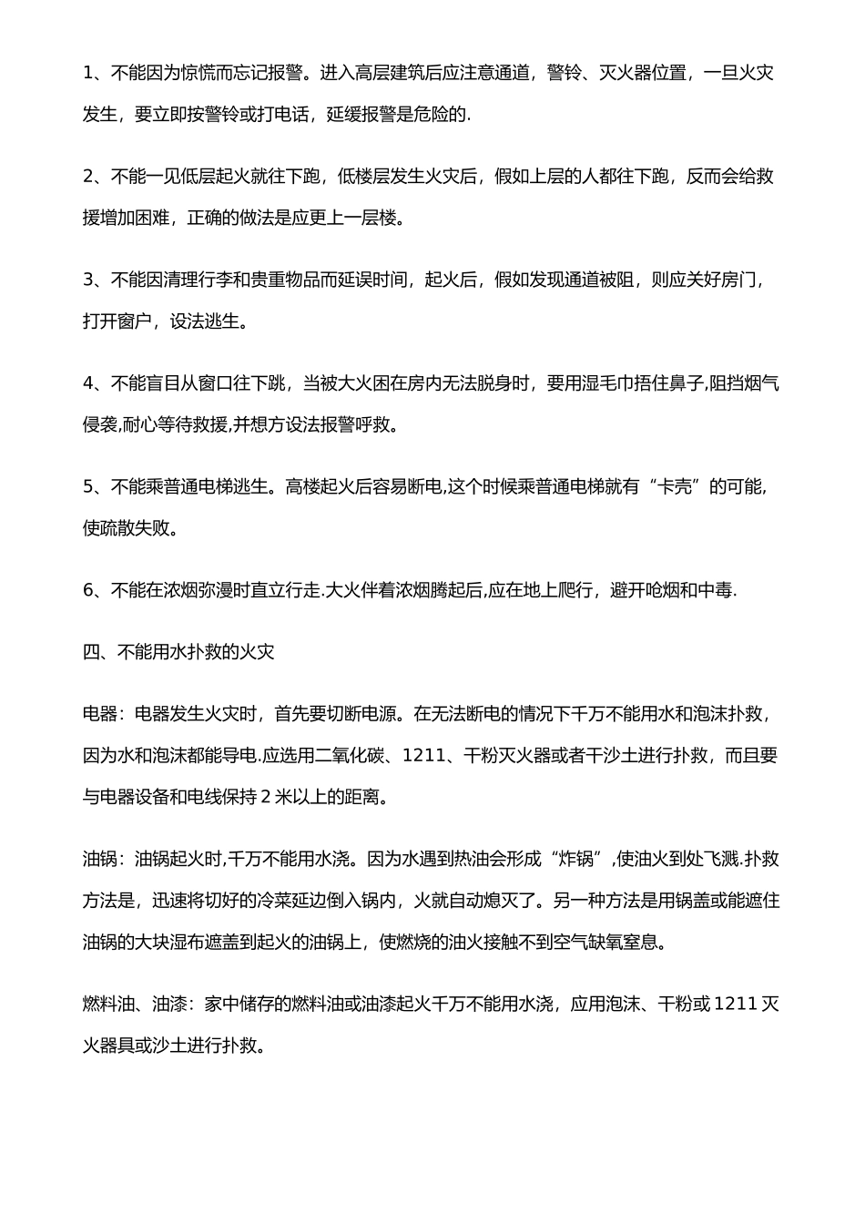 初起火灾的扑救与注意事项_第3页