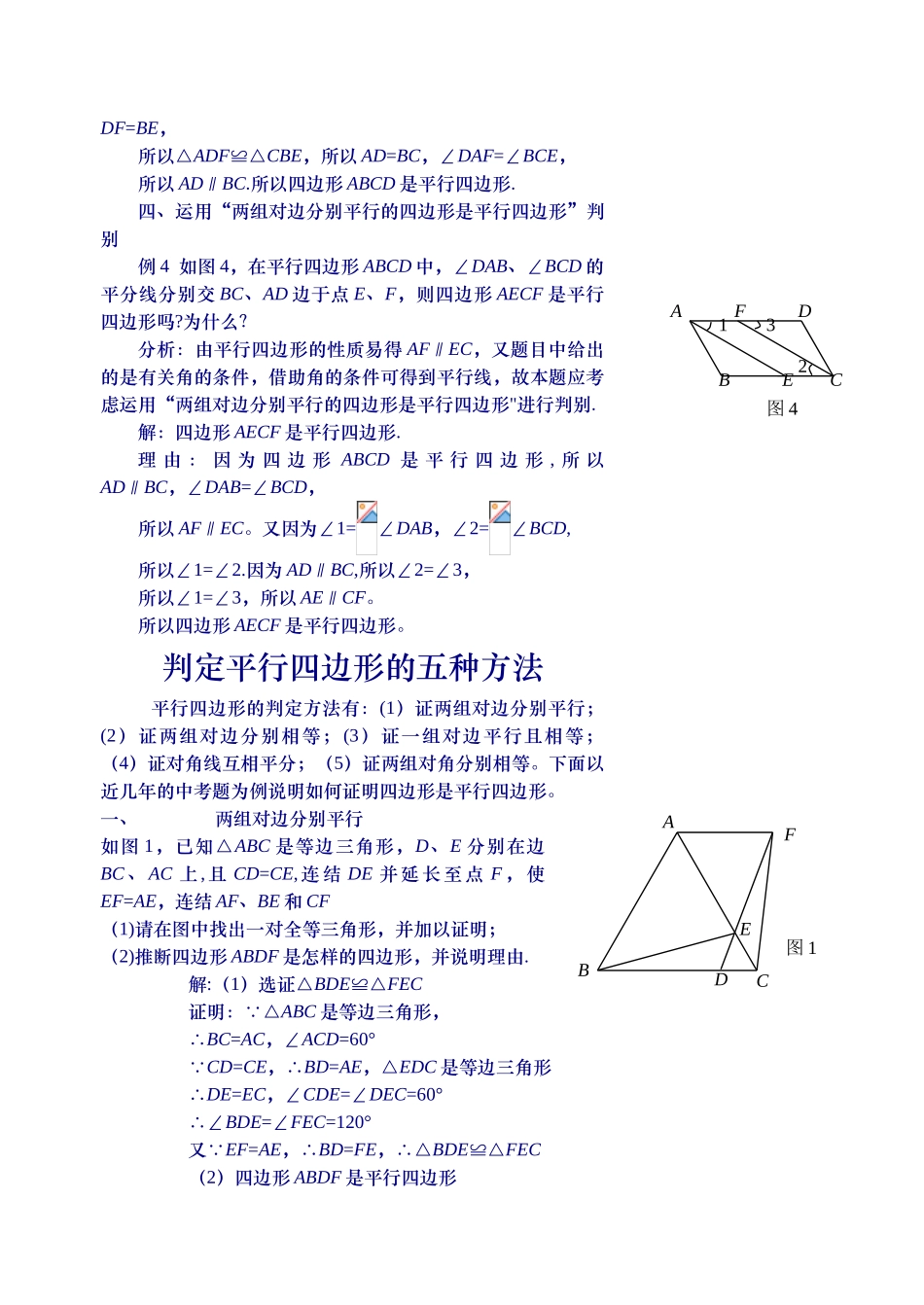判定平行四边形五种方法_第2页