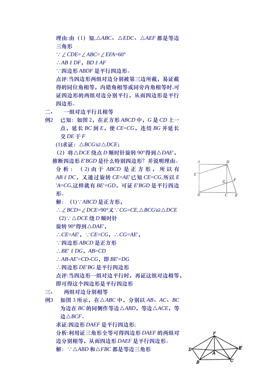 判定平行四边形五种方法_第3页