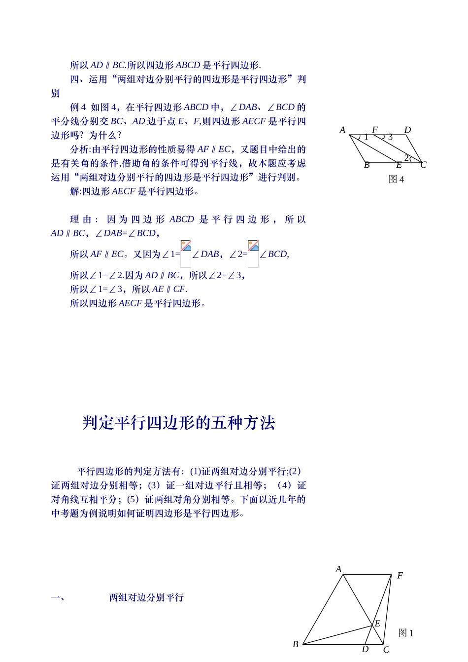 判定平行四边形的五种方法_第2页