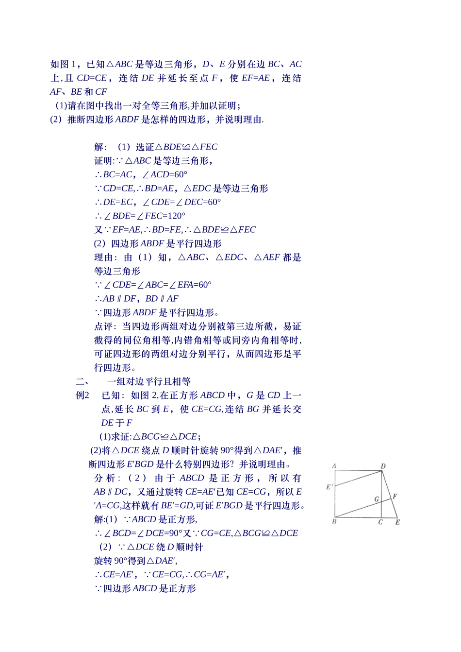判定平行四边形的五种方法_第3页