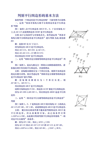 判定平行四边形的五种方法