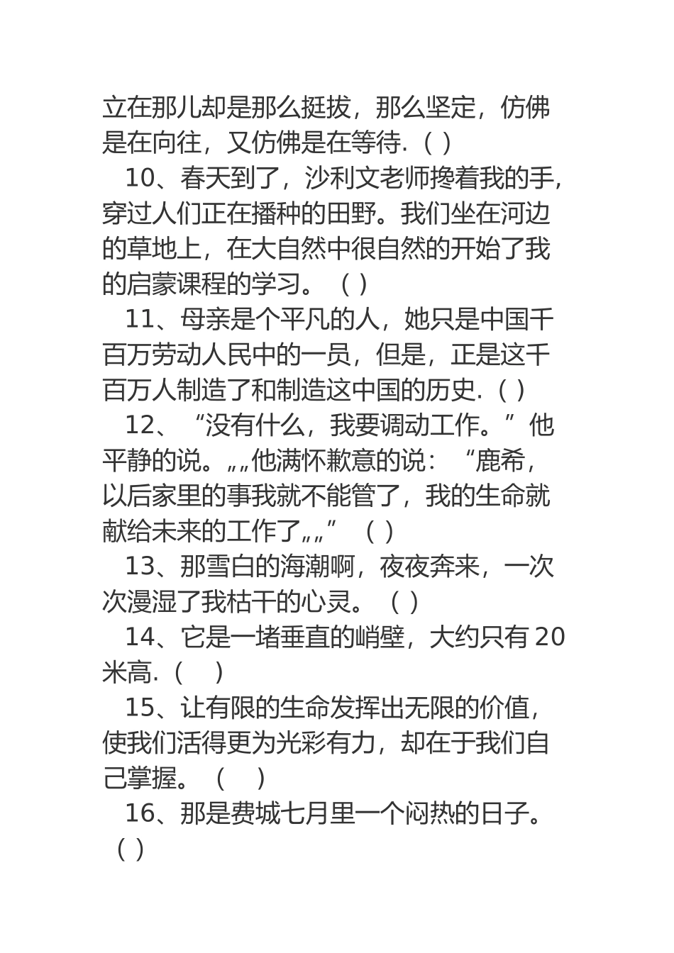 判断下列句子运用的表达方式_第2页