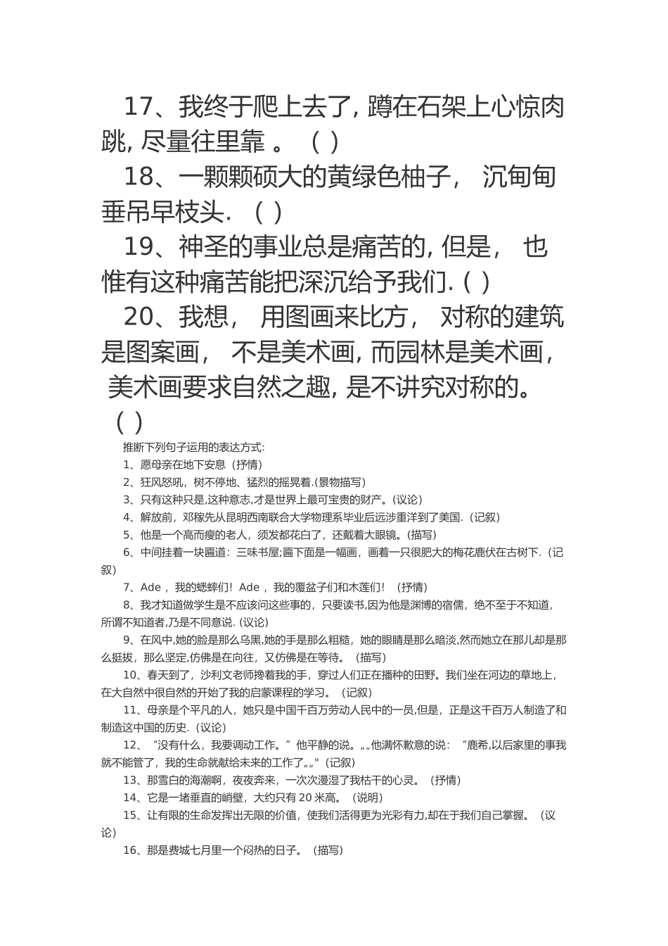 判断下列句子运用的表达方式_第3页