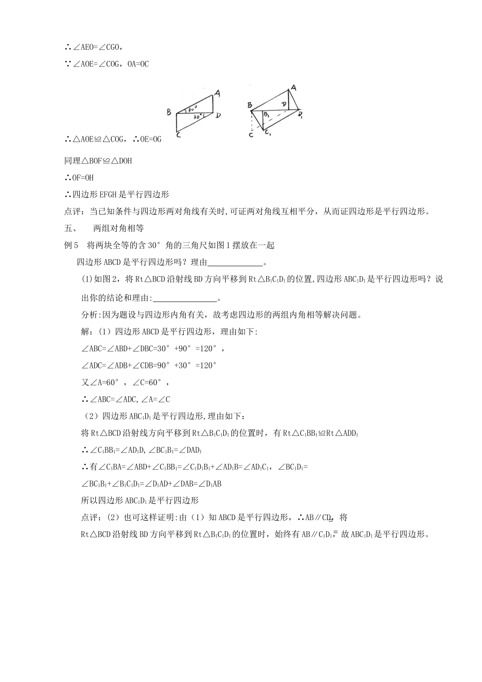 判定平行四边形的五种方法94579_第3页