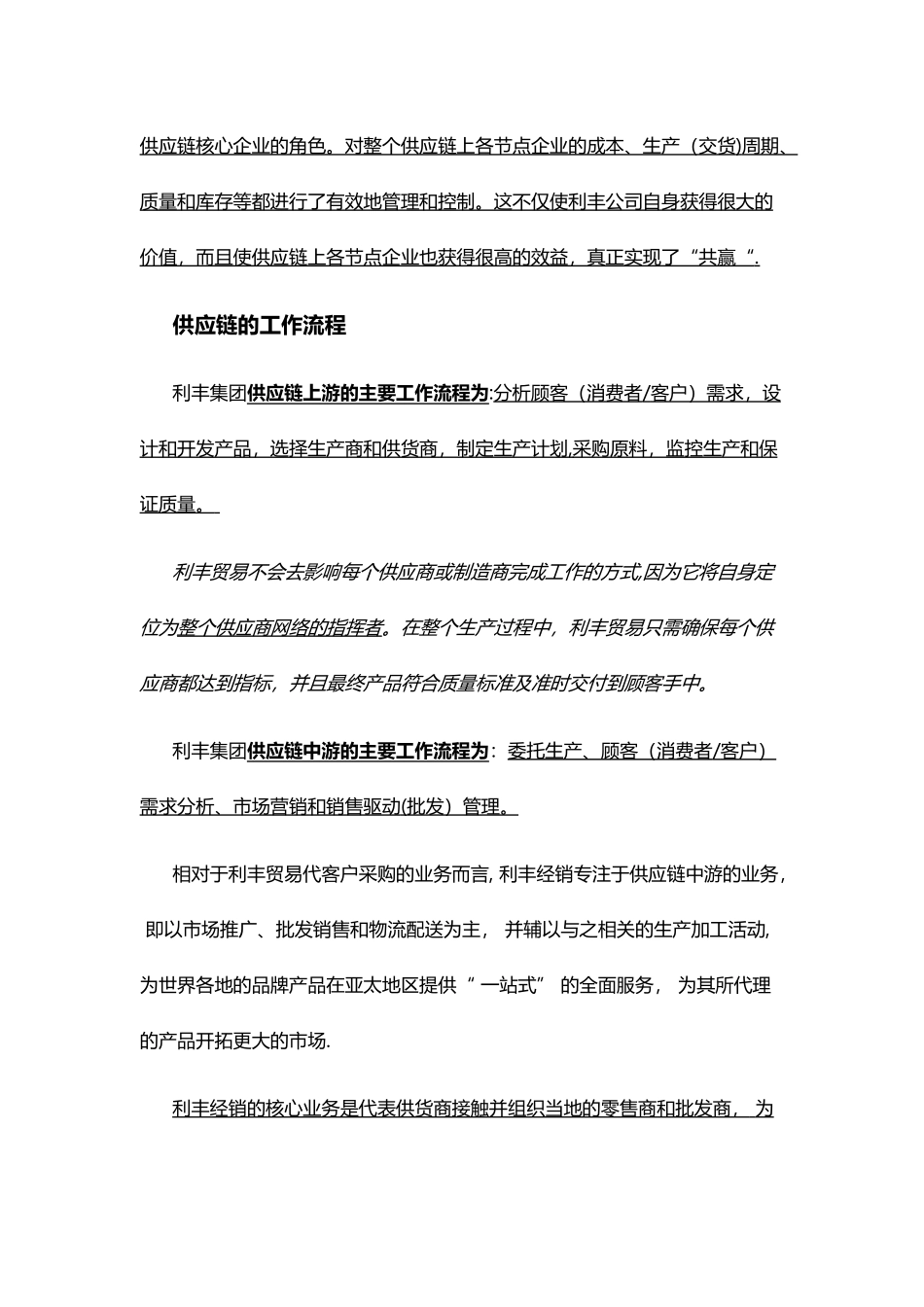 利丰公司供应链管理的基本思想_第3页