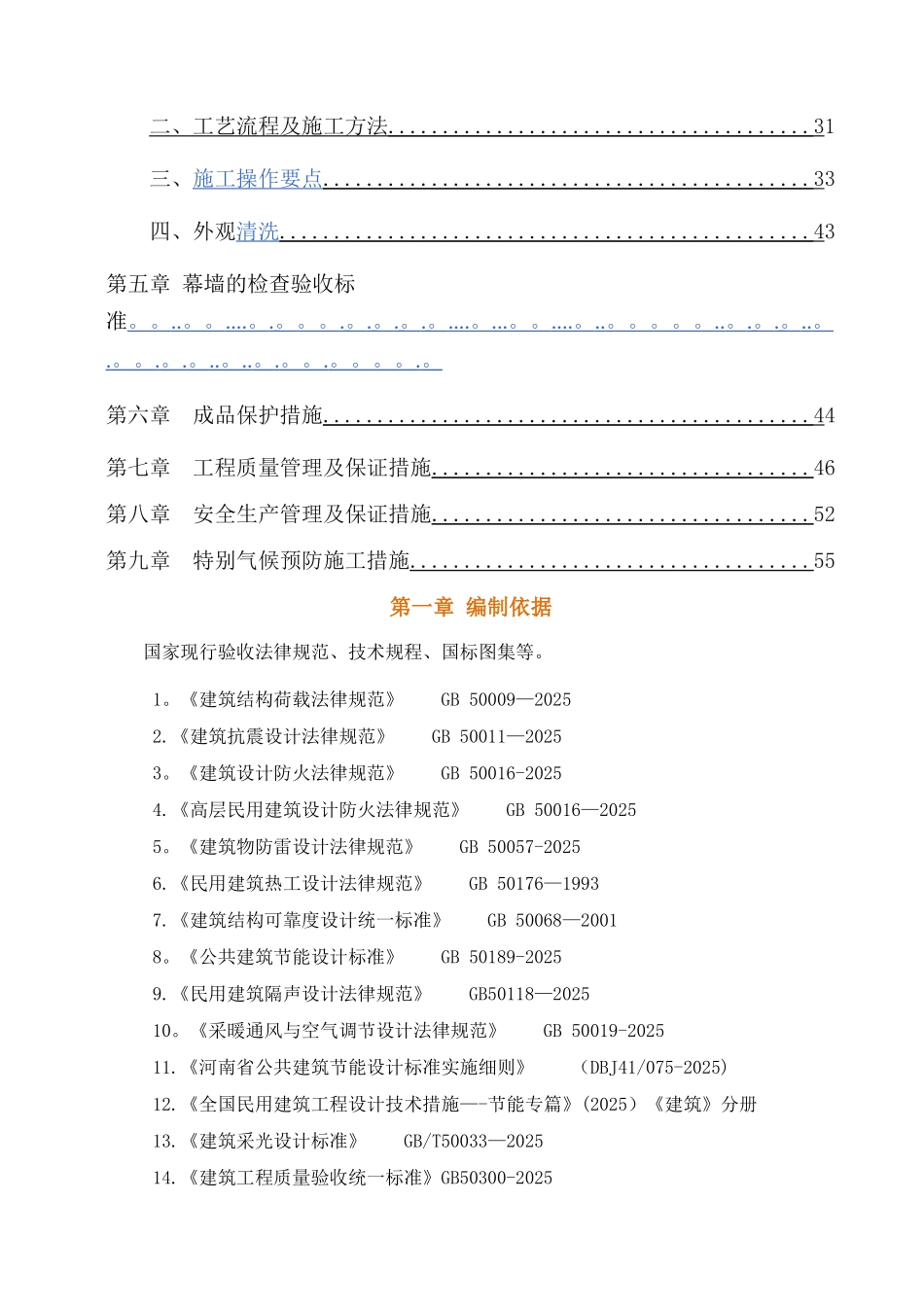 利丰国际大厦玻璃幕墙施工方案_第2页