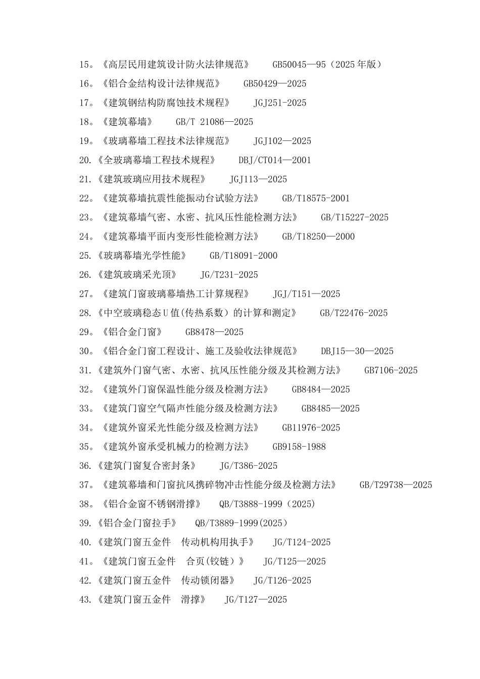 利丰国际大厦玻璃幕墙施工方案_第3页