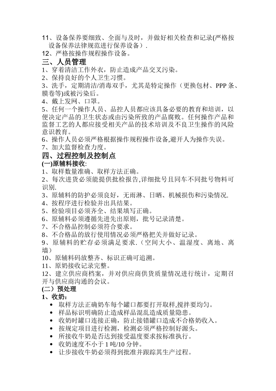 利乐包工厂质量管理_第2页