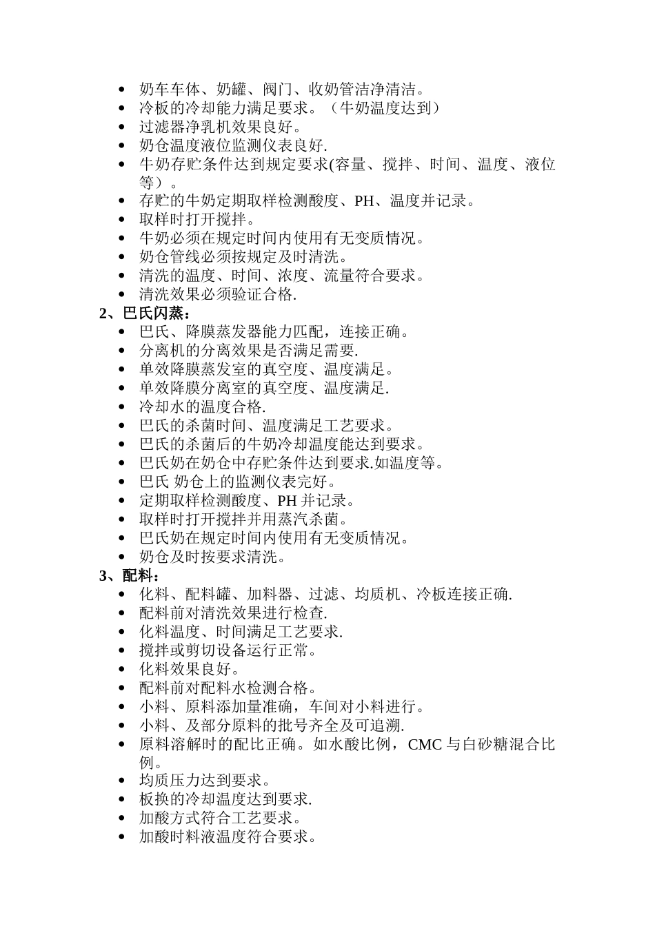 利乐包工厂质量管理_第3页