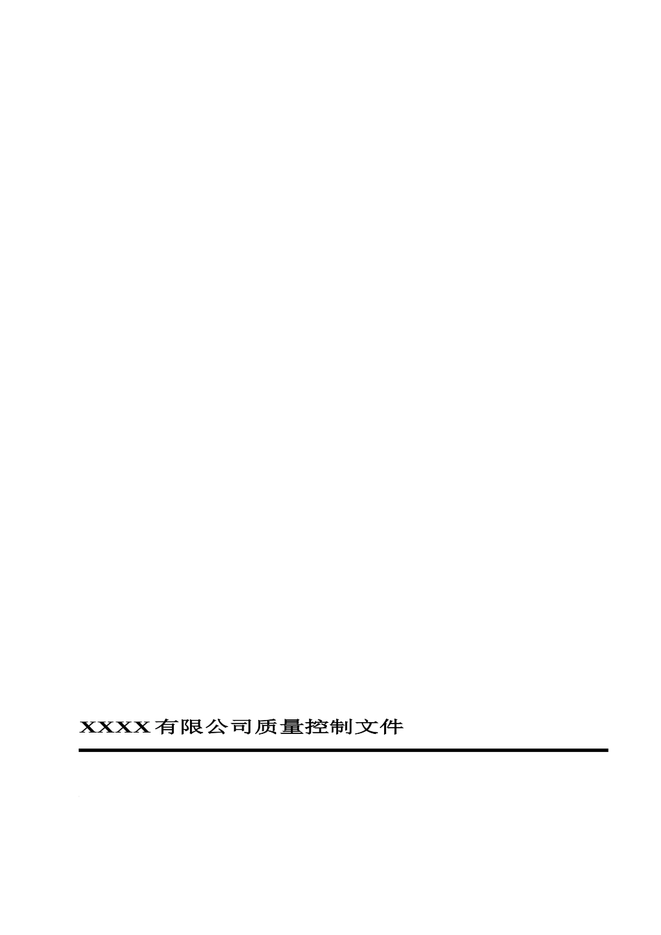 利乐生产线质量控制手册_第1页