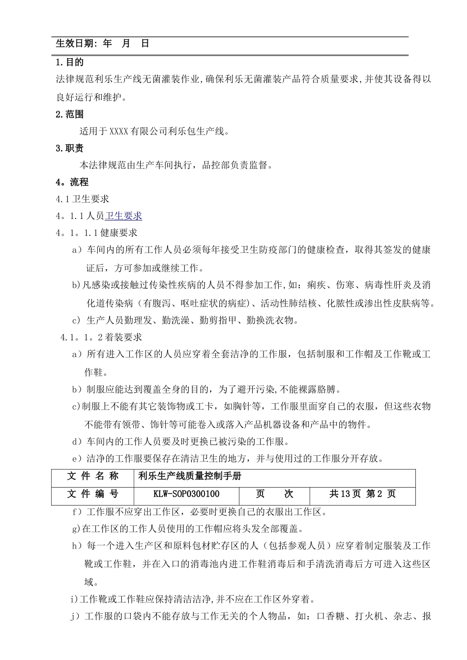 利乐生产线质量控制手册_第3页