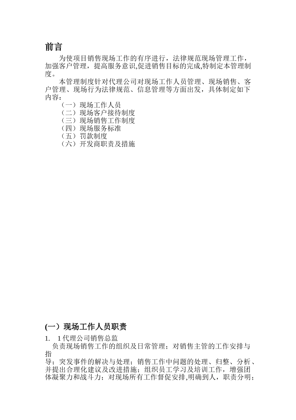 利君明天销售现场管理制度_第2页