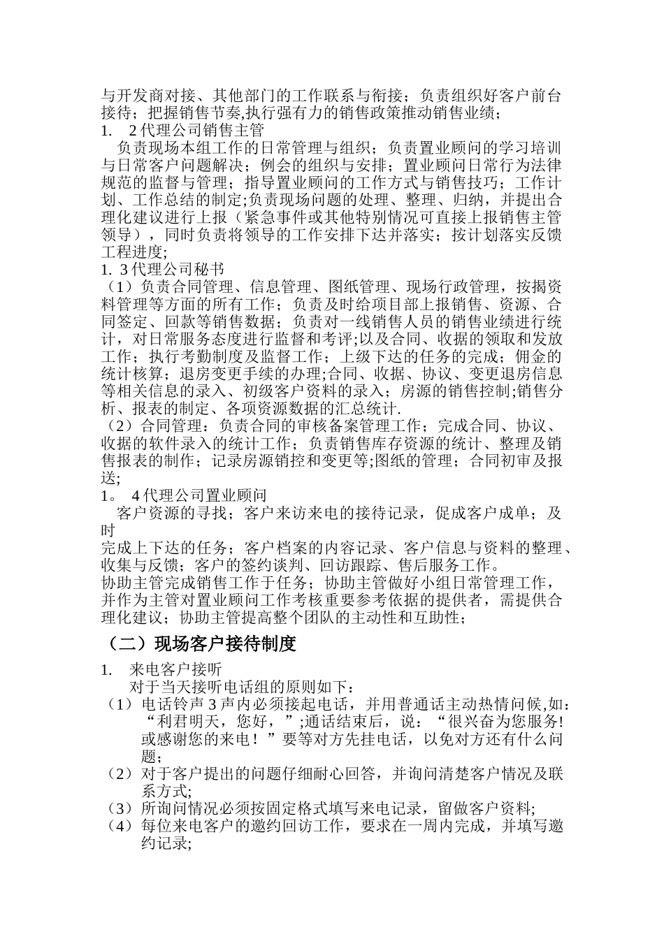 利君明天销售现场管理制度_第3页