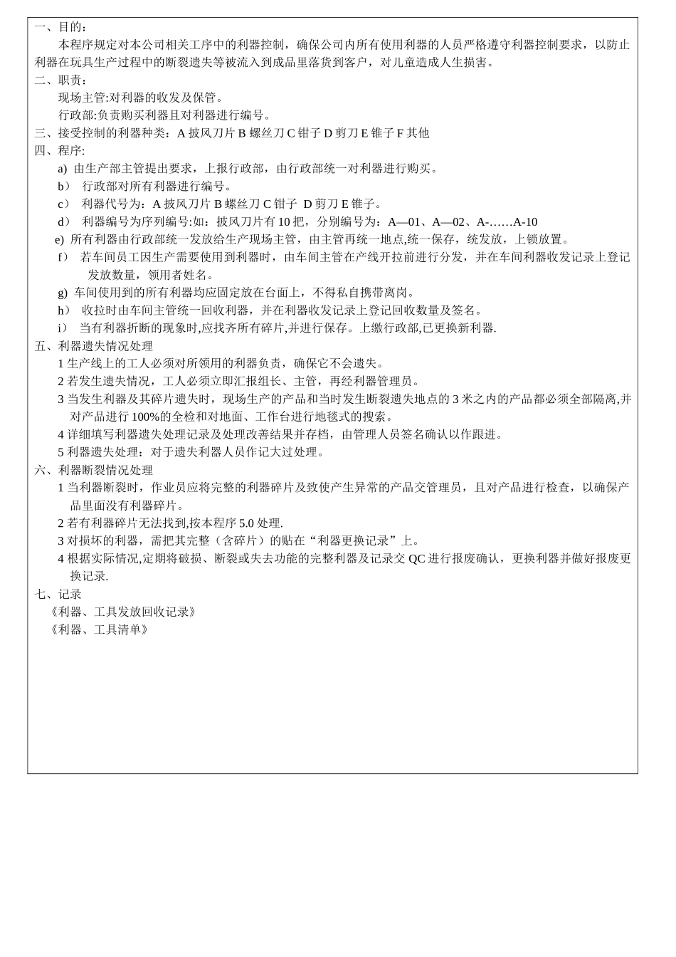 利器控制及丢失调查管理程序_第2页