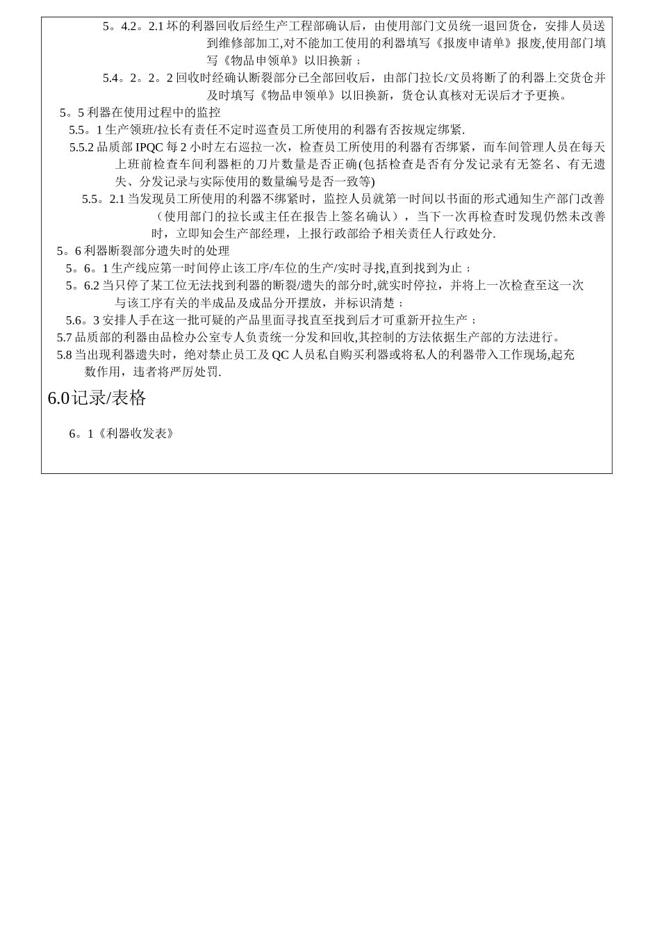 利器使用管理制度_第2页