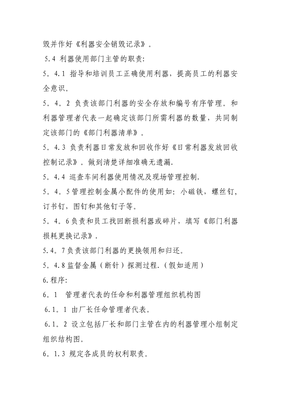 利器管理程序及制度_第3页