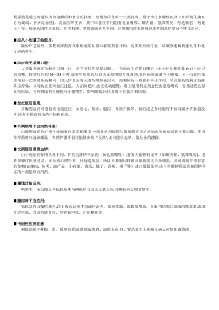 利尿剂使用注意事项