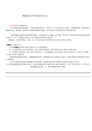 利器盒使用方法