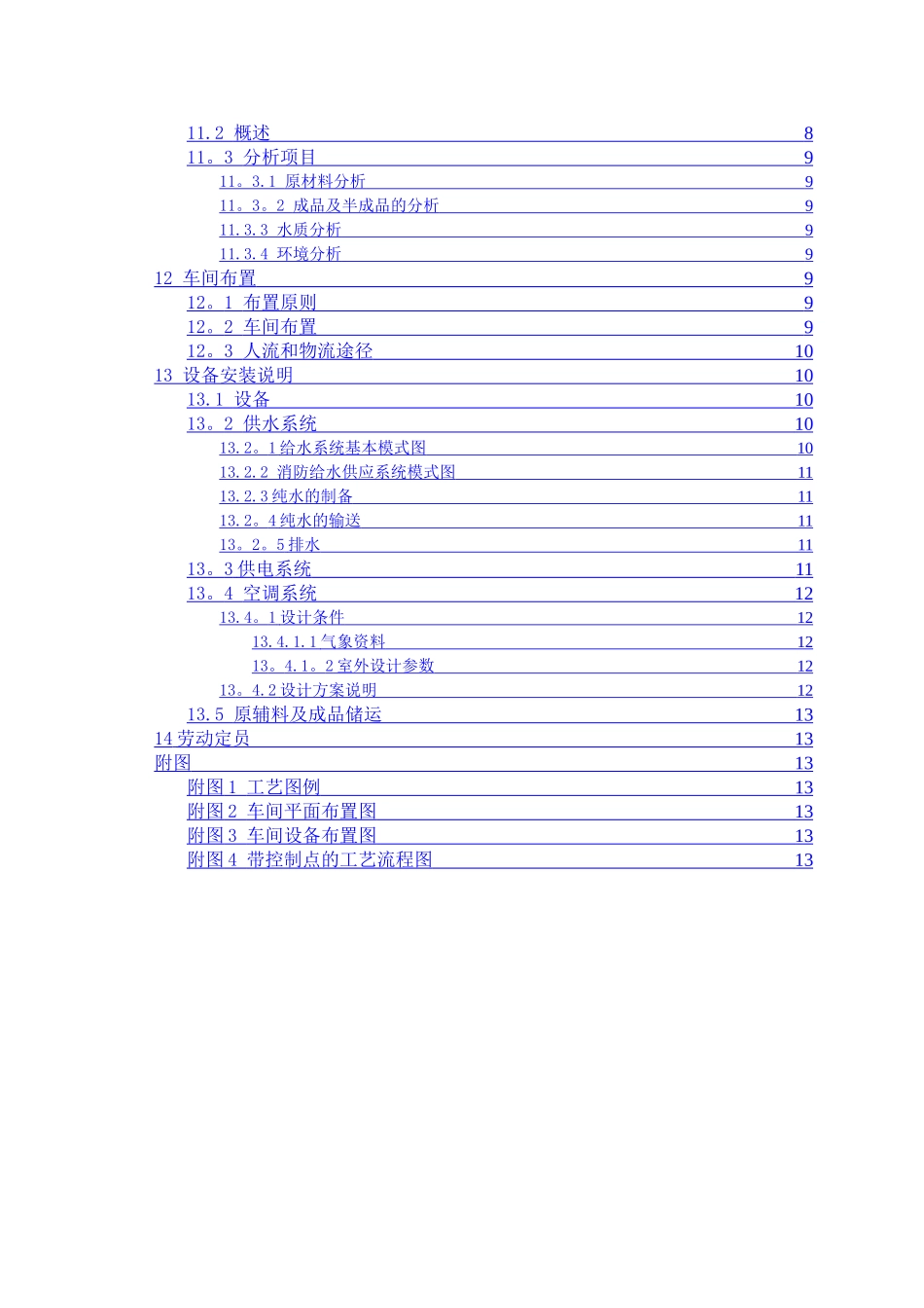 利巴韦林颗粒剂车间设计说明书_第3页