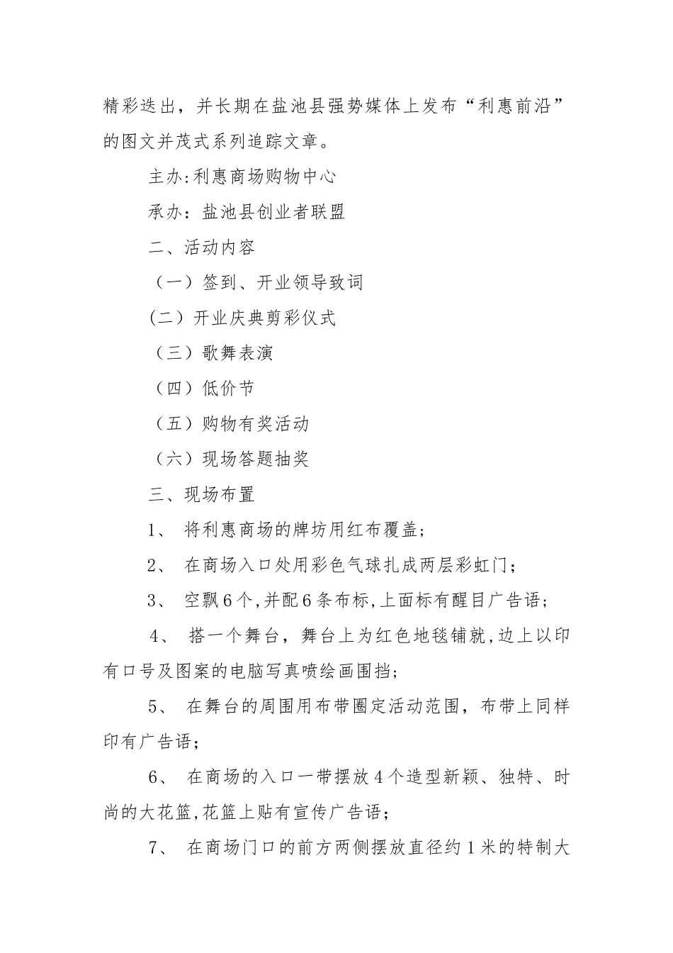 利惠商场开业策划_第3页