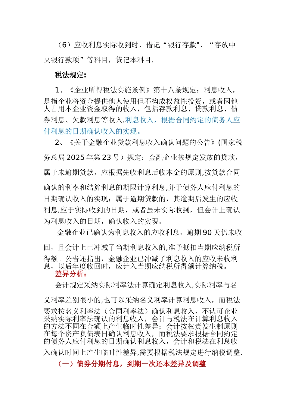 利息收入差异及调整_第3页