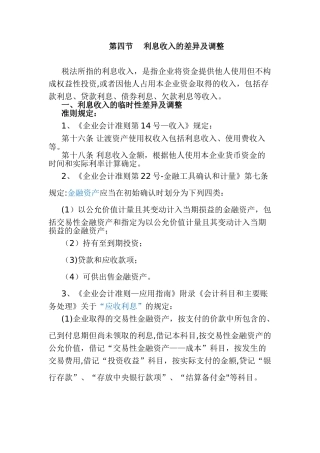 利息收入差异及调整