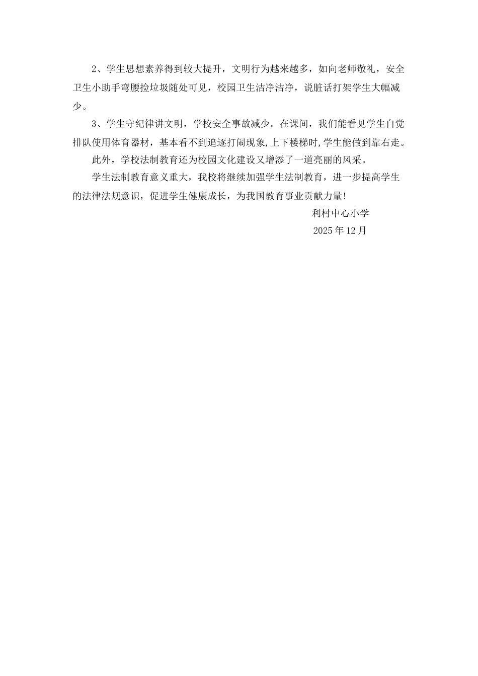 利村中心小学向宪法宣誓活动总结_第2页