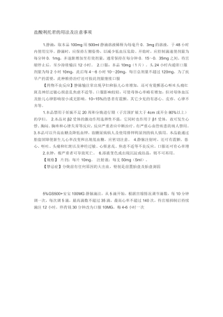 利托君的注意事项