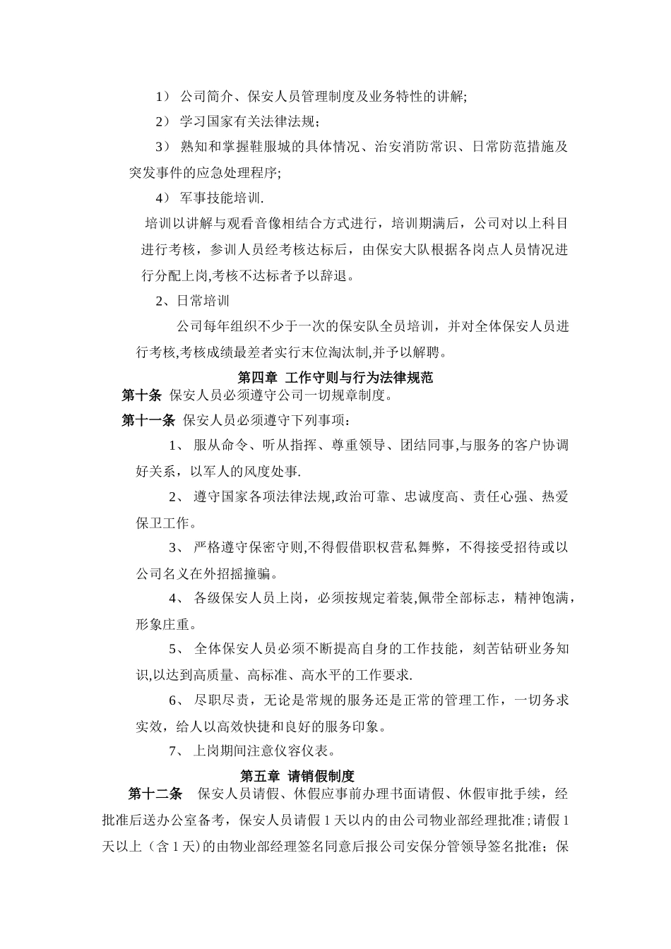 利民市场保安管理制度_第2页