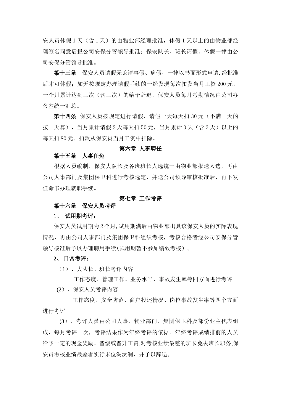 利民市场保安管理制度_第3页