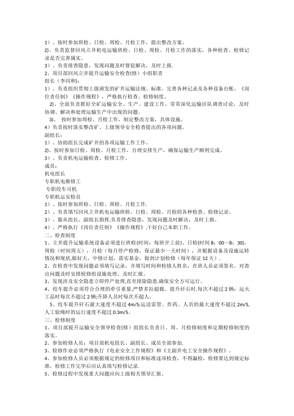 利民煤业回风立井提升运输安全管理制度_第2页