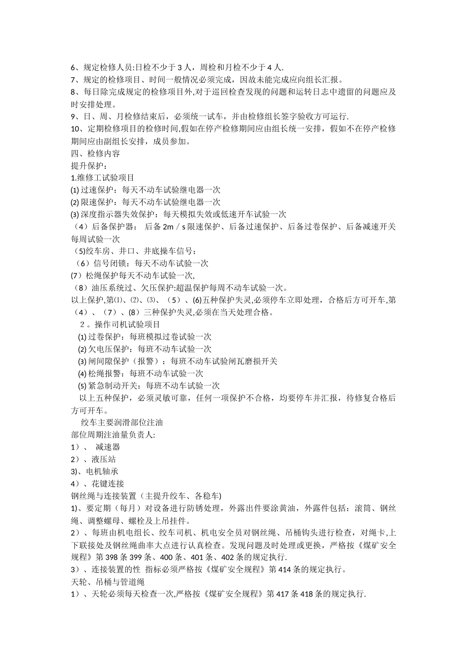 利民煤业回风立井提升运输安全管理制度_第3页