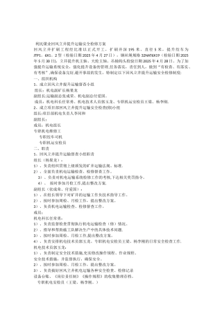 利民煤业回风立井提升运输安全管理制度