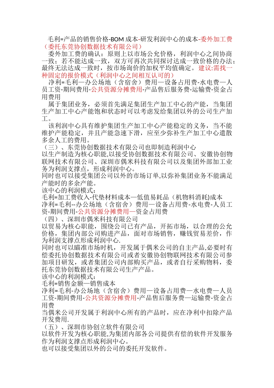 利润中心管理方案_第2页