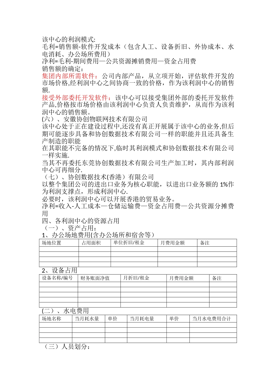 利润中心管理方案_第3页