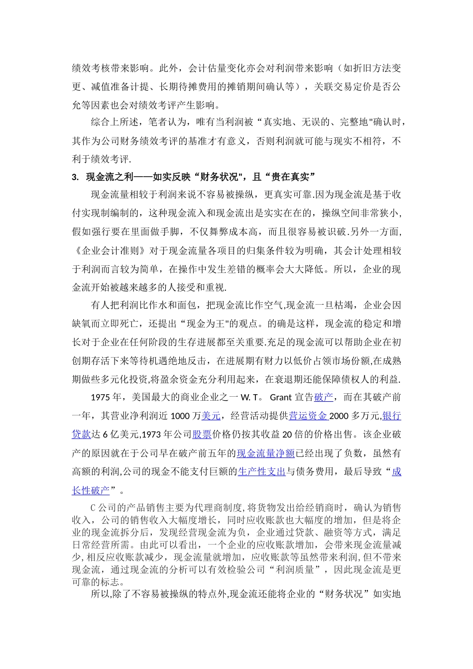 利润or现金流-谁是主导-浅谈公司财务绩效考评之侧重点_第3页