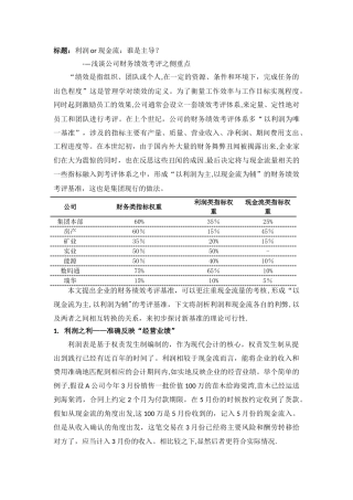 利润or现金流-谁是主导-浅谈公司财务绩效考评之侧重点