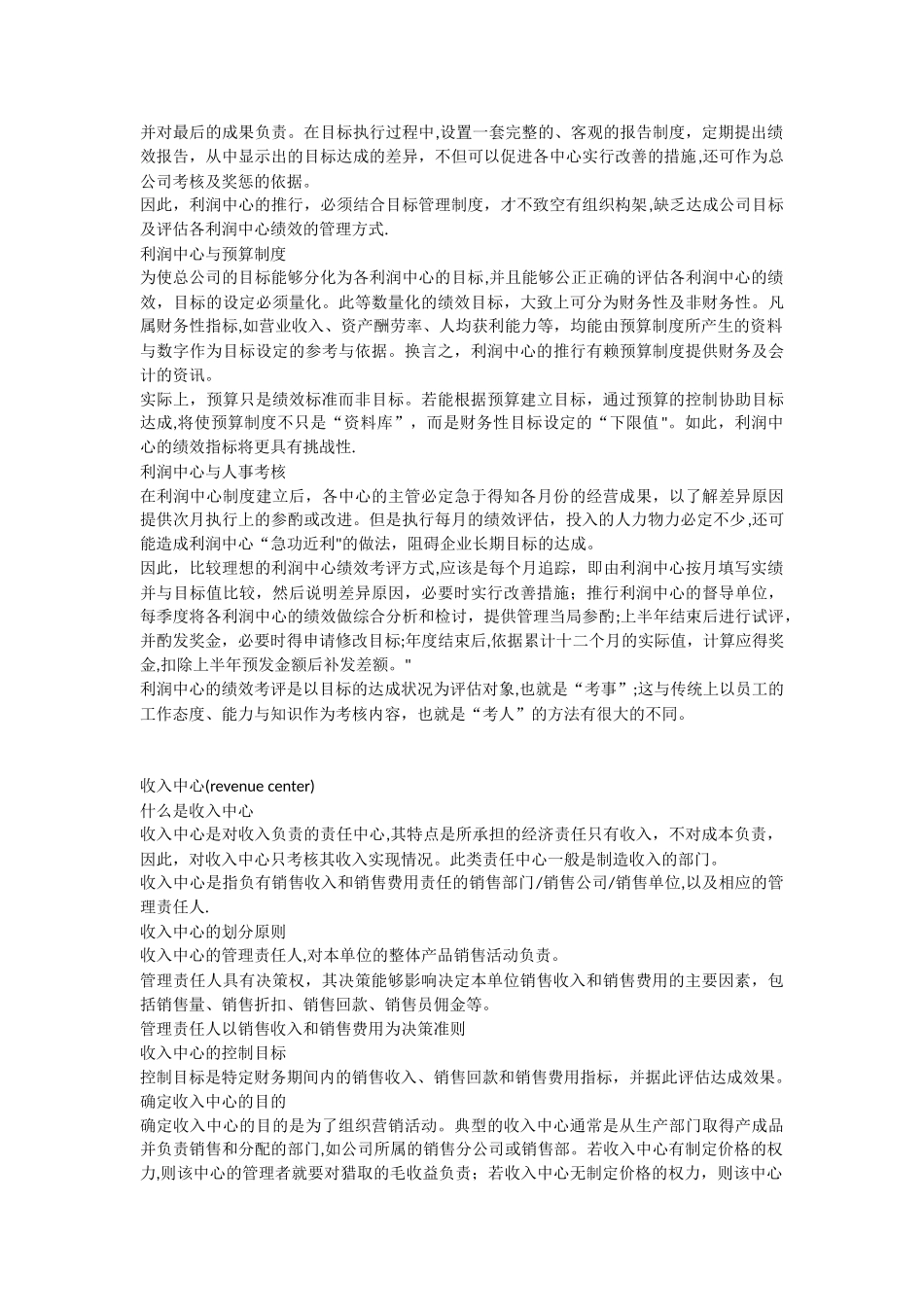 利润中心、收入中心、费用中心、成本中心、投资中心_第2页