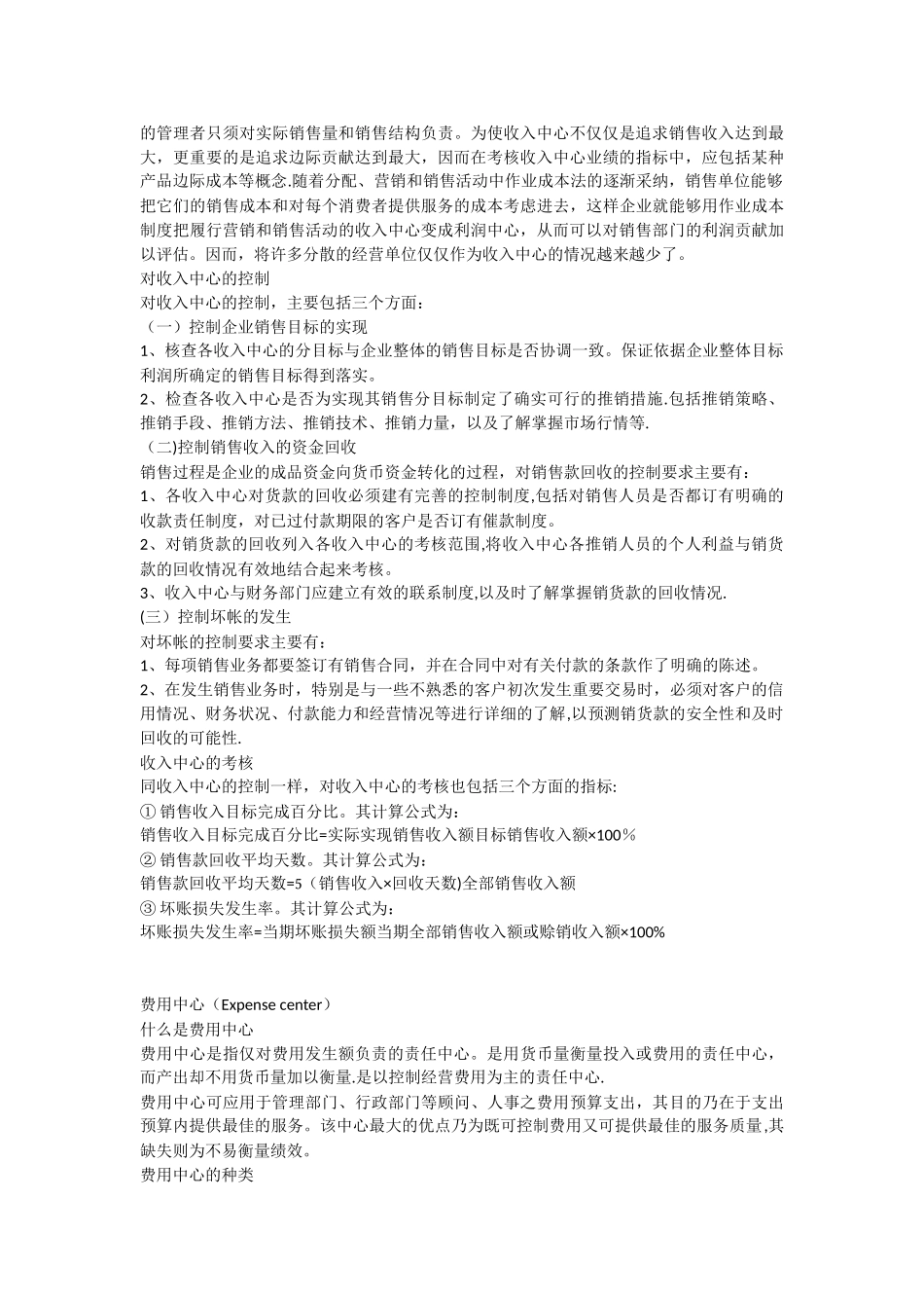 利润中心、收入中心、费用中心、成本中心、投资中心_第3页