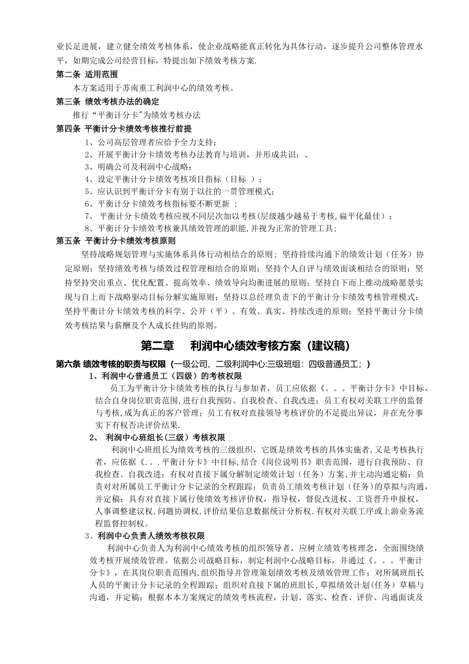 利润中心绩效考核办法_第2页