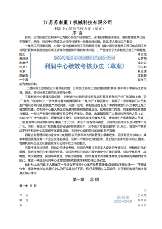 利润中心绩效考核办法