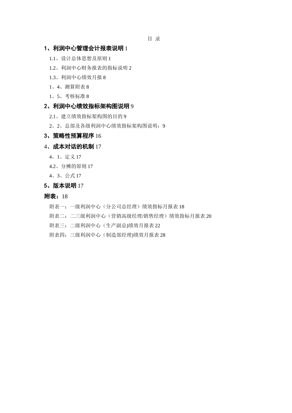 利润中心财务手册_第2页